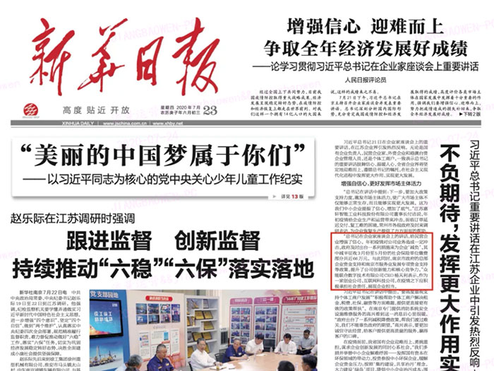 安博手机站·官方版在线登上《新华日报》头版 CEO杨天利阐述产业互联网企业责任与担当