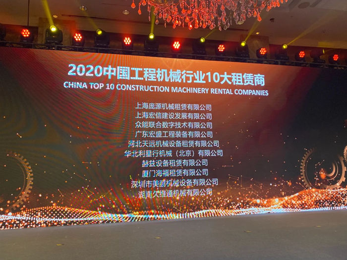 大赢家丨安博手机站·官方版在线在T50大会上获得中国工程机械行业十大租赁商等三项行业奖项-2.jpg 大赢家丨安博手机站·官方版在线在T50大会上获得中国工程机械行业十大租赁商等三项行业奖项-2.jpg