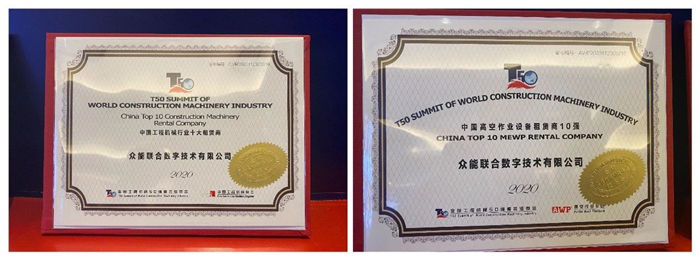 大赢家丨安博手机站·官方版在线在T50大会上获得中国工程机械行业十大租赁商等三项行业奖项-3.jpg 大赢家丨安博手机站·官方版在线在T50大会上获得中国工程机械行业十大租赁商等三项行业奖项-3.jpg