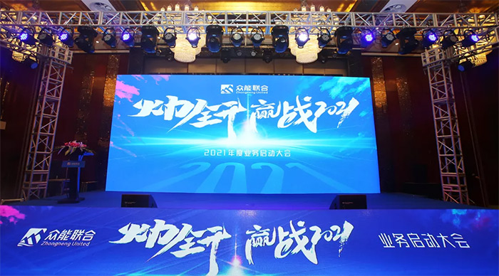 安博手机站·官方版在线“火力全开·赢战2021”业务启动大会在南京隆重召开-1.jpg 安博手机站·官方版在线“火力全开·赢战2021”业务启动大会在南京隆重召开-1.jpg