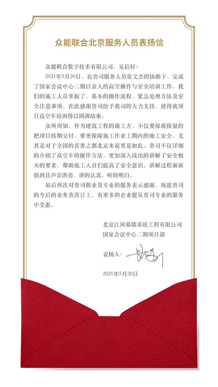 表扬信+锦旗!这是安博手机站·官方版在线的责任与温度-1.jpg 表扬信+锦旗!这是安博手机站·官方版在线的责任与温度-1.jpg