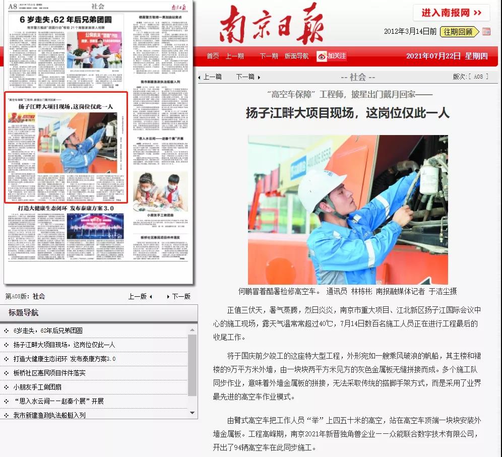 致敬高温下的奋斗者｜安博手机站·官方版在线的服务工程师登上《南京日报》.jpg